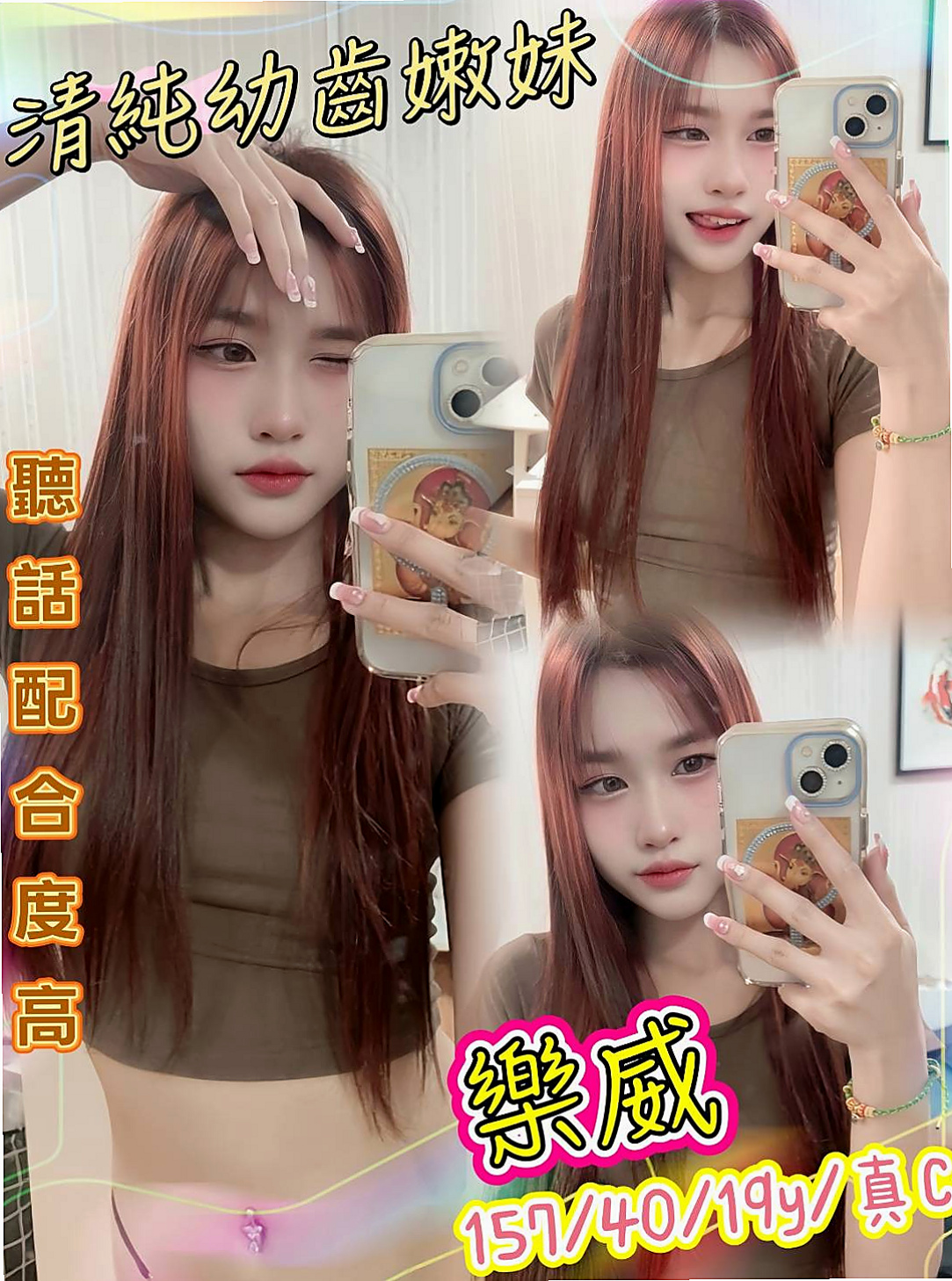 銷售正妹推薦!晗雨,台北外送茶